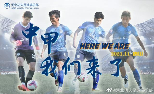 开云官网-河北功夫冲甲成功 老大哥沧州队及河北队发文祝贺